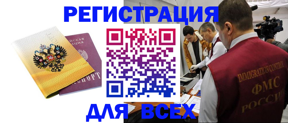 прописка для работы в Полевском