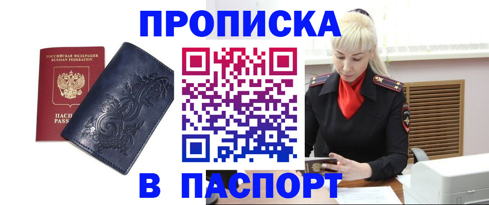 прописка в квартире в Полевском