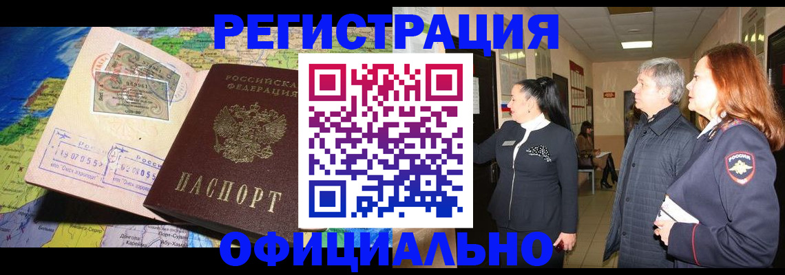 прописка иностранных граждан в Полевском